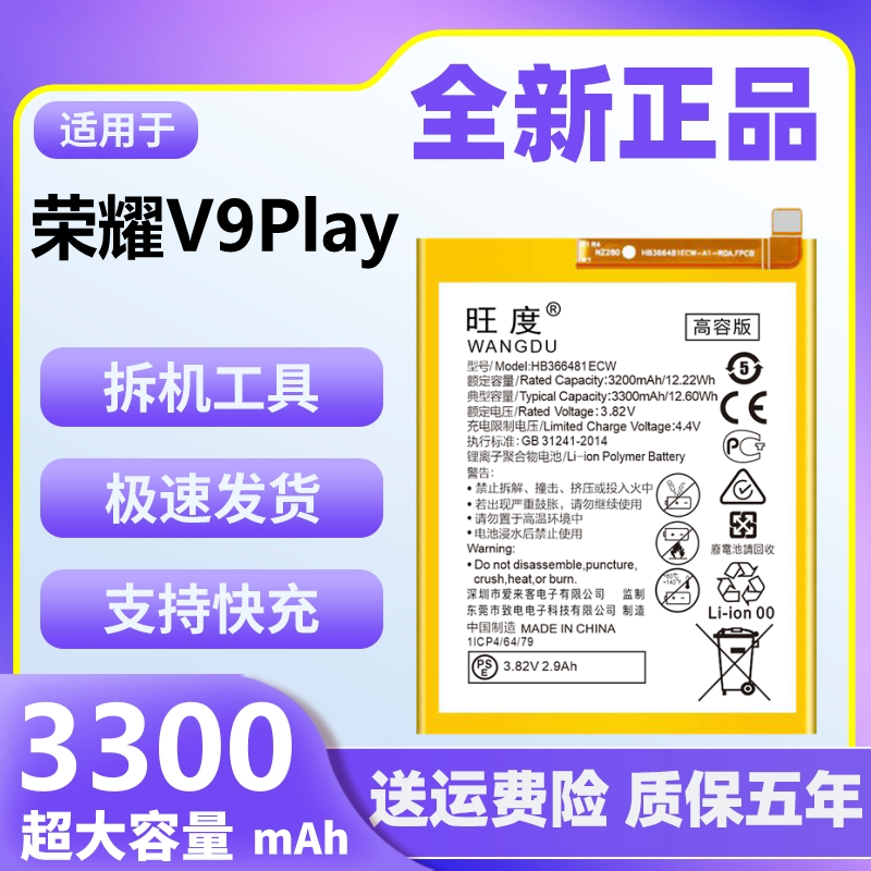 荣耀V9Play电池原装正品大容量