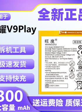 荣耀V9Play电池原装正品大容量