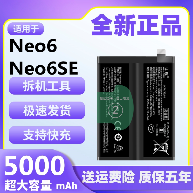 适用于iQOONeo6电池原装正品neo6se魔改大容量手机内置电板B-U6