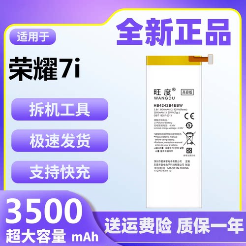 旺度适用于荣耀7i电池原装ATH-AL00 UL00 CL00 TL00H手机大容量