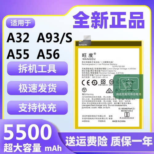 适用于OPPOA55电池A32 A56 A93S原装正品大容量手机电板BLP805