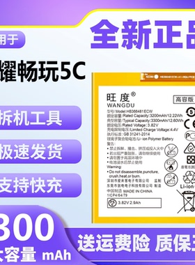 旺度适用于荣耀畅玩5C电池原装NEM-AL10/UL10/TL00H大容量正品