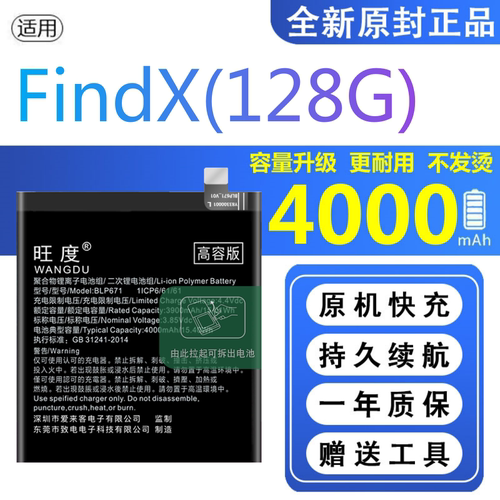 适用OPPOFindX电池128G原装PAFM00正品手机大容量电板BLP671