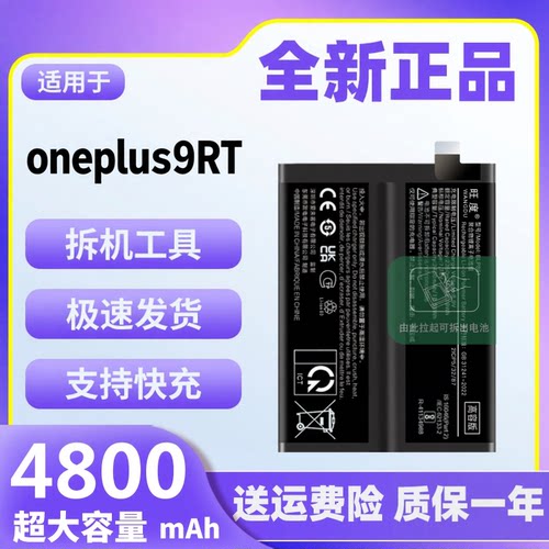 适用于一加9RT电池原装1+9rt魔改大容量MT2110手机内置电板BLP861