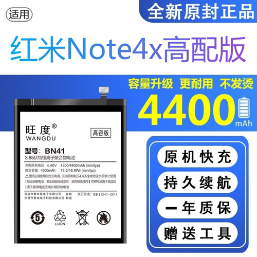 适用红米note4X高配版电池原装MBE6A5正品MBT6A5手机扩容BN41电板