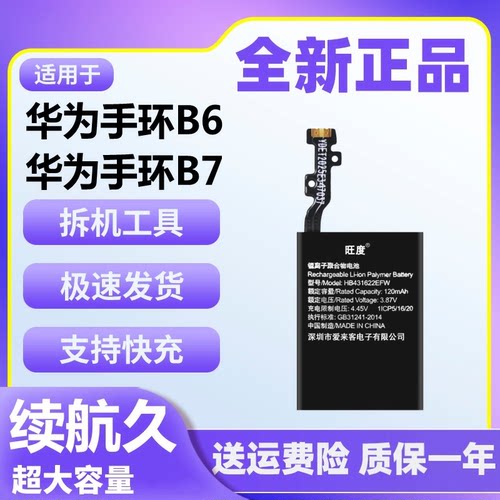 适用华为手环B6电池B7原装正品大容量FDS-B19 FDS-B49电板431622
