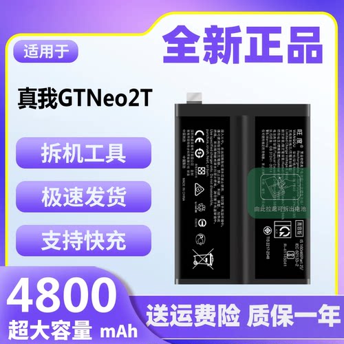 适用于真我GTNeo2T电池原装魔改大容量RMX3357手机全新电板BLP849