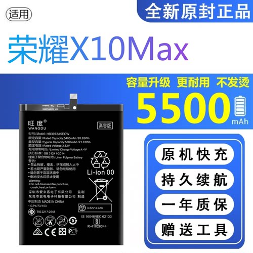 适用于华为荣耀X10Max电池大容量原装正品KKG-AN00手机x10max电板