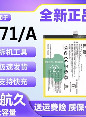 适用于vivoY71电池Y71A原装正品魔改大容量y71a手机内置电板B-E1