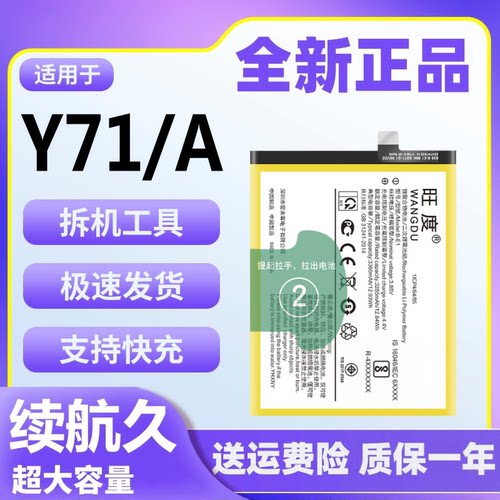 适用于vivoY71电池Y71A原装正品魔改大容量y71a手机内置电板B-E1