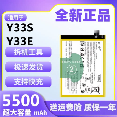 适用于vivoY33S电池Y33E原装正品y33s魔改大容量y33e手机电板B-T6