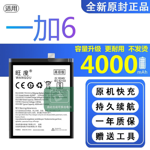 适用一加6电池原装A6000正品one plus 6手机扩容大容量电板BLP657