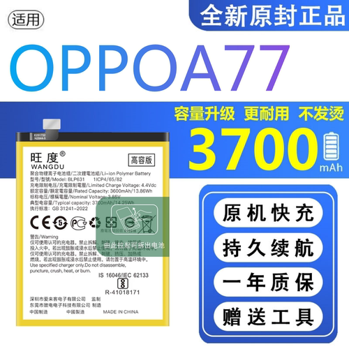 适用OPPOA77电池原装a77正品手机扩容oppo大容量内置电板BLP631