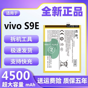 适用于vivoS9E电池原装正品VIVOs9e魔改大容量v2048a手机电板B-P6