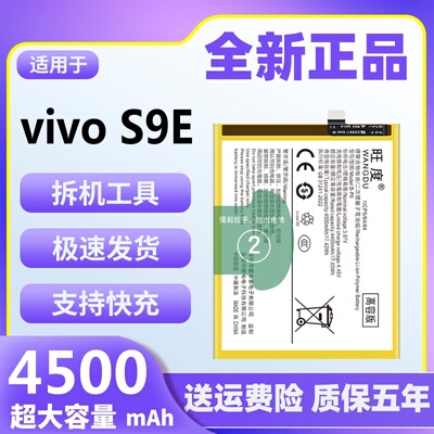 适用于vivoS9E电池原装正品VIVOs9e魔改大容量v2048a手机电板B-P6