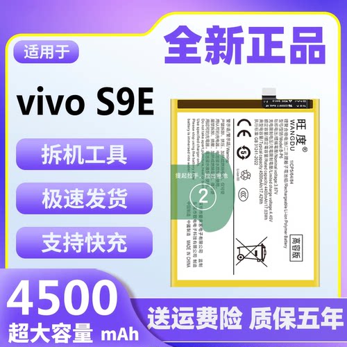 适用于vivoS9E电池原装正品VIVOs9e魔改大容量v2048a手机电板B-P6