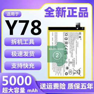 适用于vivoY78电池原装正品y78魔改大容量V2278A手机内置电板B-Z5
