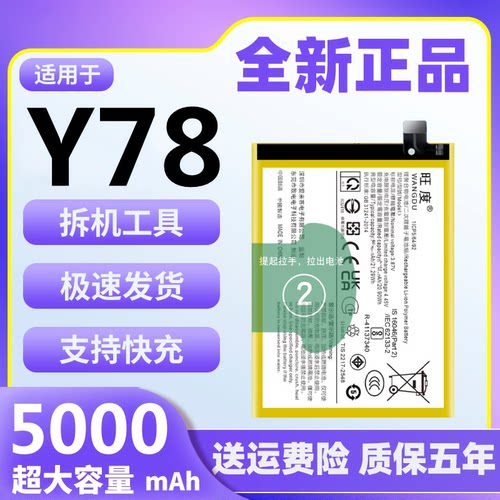 适用于vivoY78电池原装正品y78魔改大容量V2278A手机内置电板B-Z5