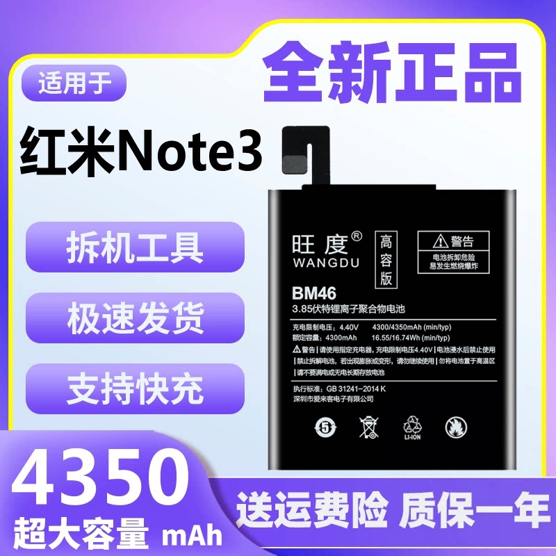 旺度适用红米Note3电池原装正品魔改大容量BM46小米手机原厂电板图片