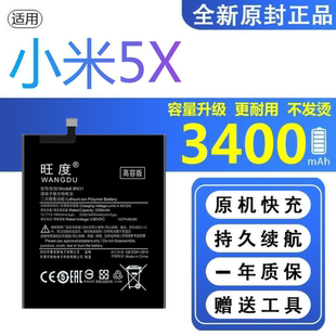 适用于小米5X电池原装MI 5x正品MDE2手机MDT2大容量BN31优质电板