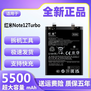 适用于红米Note12Turbo电池原装正品魔改大容量手机原厂电板BP4K