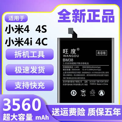小米44C4i4S电池原装正品旺度