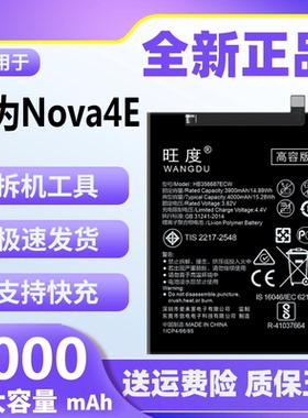 旺度适用于华为Nova4e电池原装大容量MAR-AL00/tl00手机全新正品