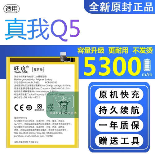适用真我Q5电池原装RMX3478正品手机Realme扩容BLP935大容量电板