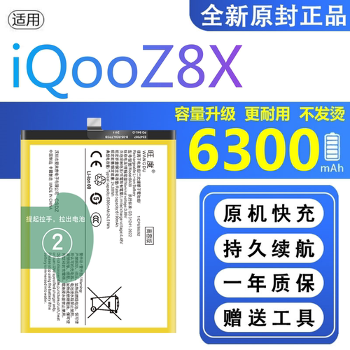 适用iQOOZ8X电池原装扩容V2312A正品手机iqooz8x大容量电板BA09