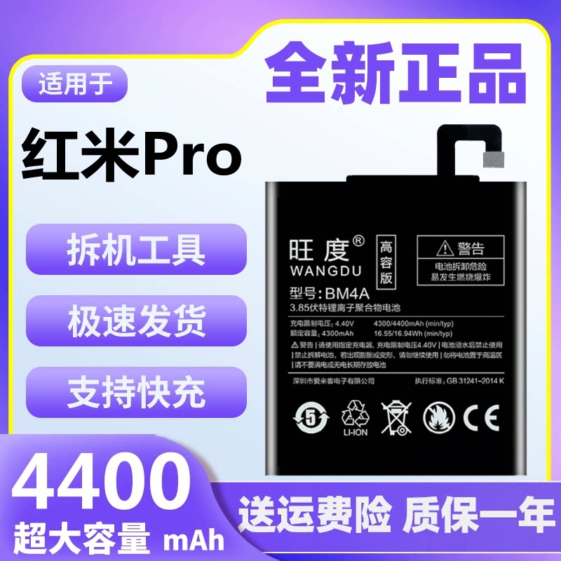 旺度适用于红米Pro电池原装正品Redmi Pro魔改大容量手机电板BM4A图片