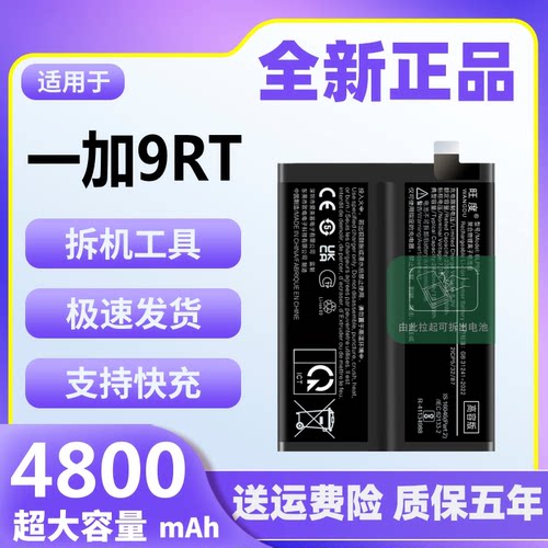 适用于一加9RT电池原装1+9rt魔改大容量MT2110手机内置电板BLP861