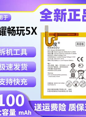 荣耀畅玩5X电池原装正品大容量