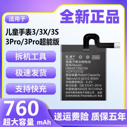 旺度适用于华为儿童手表3Pro电池原装3X 3S正品3pro超能版大容量