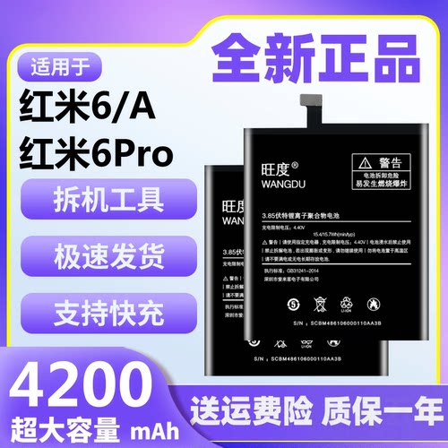 旺度适用于红米6电池6A原装红米6Pro正品魔改大容量手机原厂电板