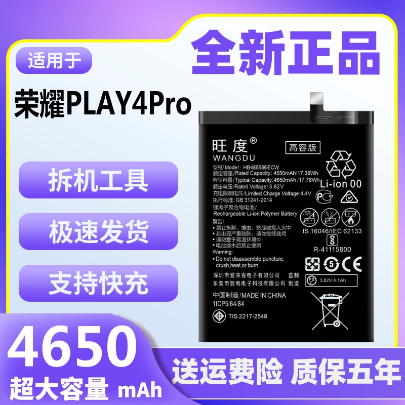 旺度适用于华为荣耀Play4Pro电池原装OXP-AN00正品大容量手机电板
