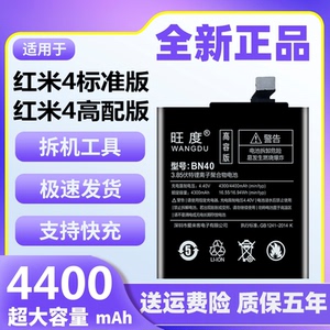 旺度适用于红米4电池原装正品redmi4标准版高配版大容量手机电板