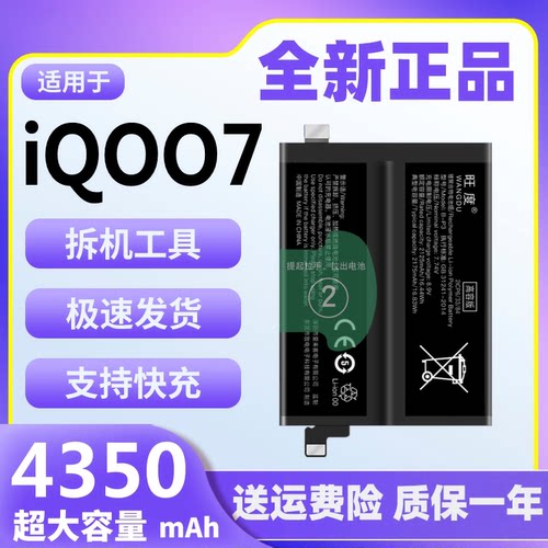 适用于iQOO7电池原装iq007传奇版正品魔改大容量快充手机电板B-P3
