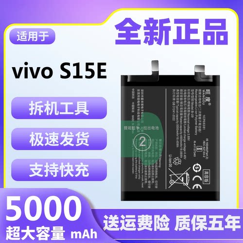 适用于vivo S15E电池原装正品s15e魔改大容量v2190a手机电板B-U9