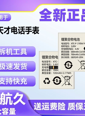 适用小天才电话手表Z1Y02Z2Y03Z3Z5AQ1AQ1YZ1SD1P原装电池Z7Z6Z8