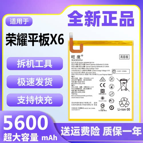 旺度适用于荣耀平板X6电池原装AGR-AL09HN/W09HN正品魔改大容量
