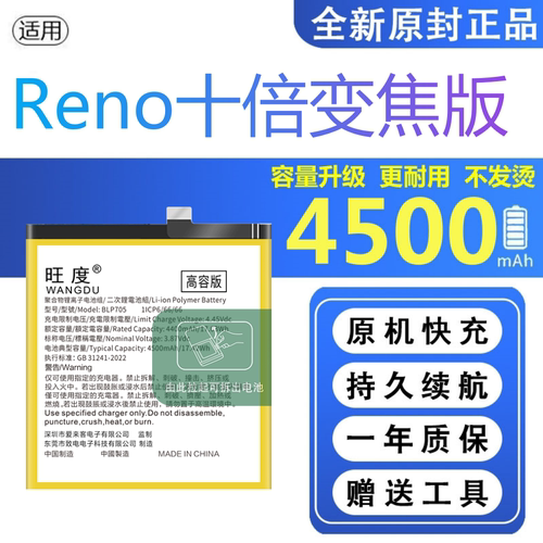 适用OPPOReno十倍变焦版电池原装PCCM00正品PCCT00手机电板BLP705