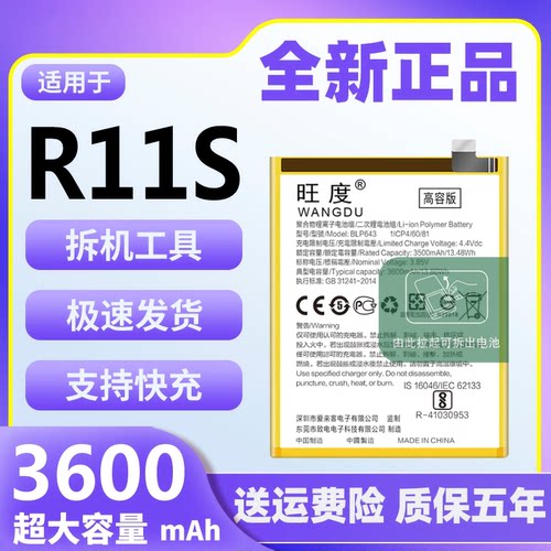 适用于OPPOR11S电池原装R11st魔改扩容大容量0PP0内置手机BLP643