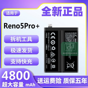 正品 电池原装 大容量PDRMOO手机电板BLP825 Reno5Pro 适用于OPPO