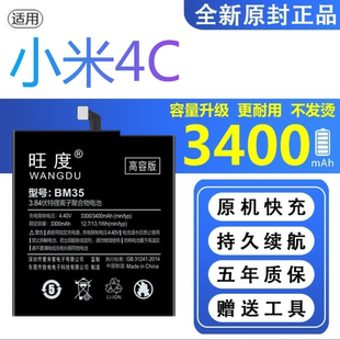 适用小米4C电池原装 2015561手机2015562全网通高容BM35电板 正品
