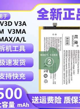 适用于vivo v3max电池v3ma原装正品v3d v3a V3MAXA/L手机大容量
