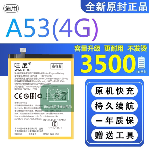 适用OPPOA53电池4G原装a53正品手机扩容oppo大容量电板BLP601