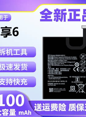 华为畅享6电池原装正品大容量