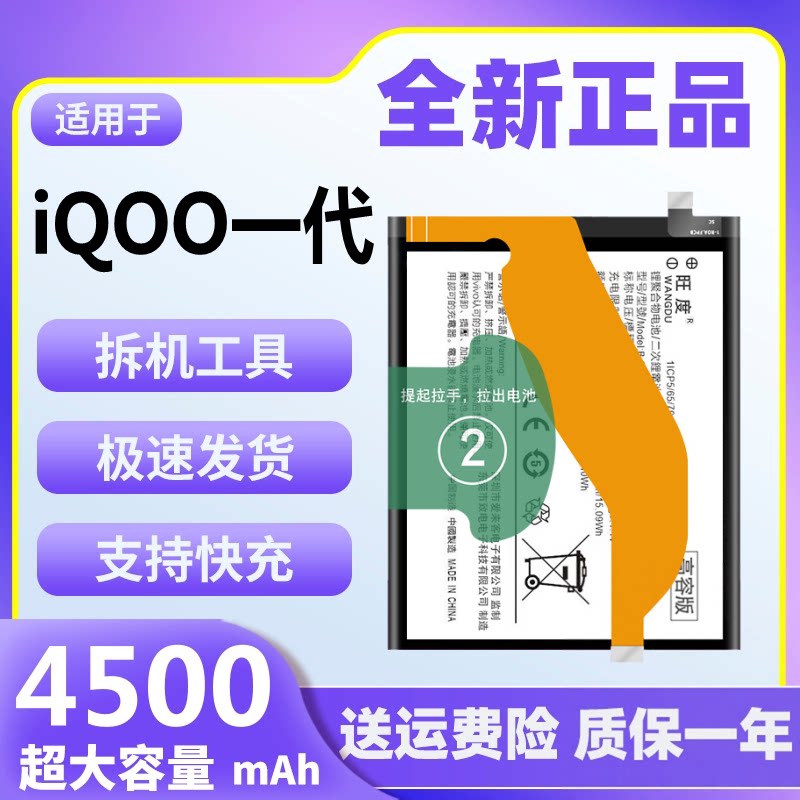 适用iQOO一代电池原装正品V1824A魔改大容量Monster手机电板B-F9