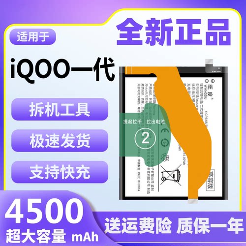 适用iQOO一代电池原装正品V1824A魔改大容量Monster手机电板B-F9