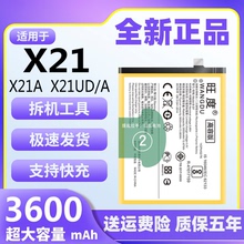适用于vivoX21电池原装正品X21A x21ud x21uda大容量手机电板B-D7